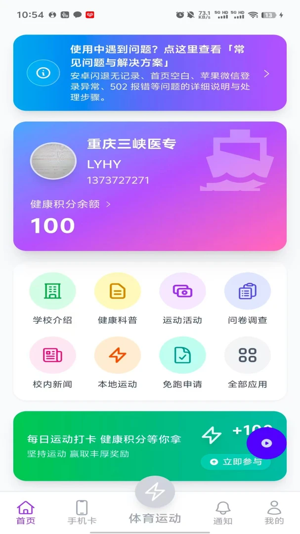 行者论健X 行者论健X