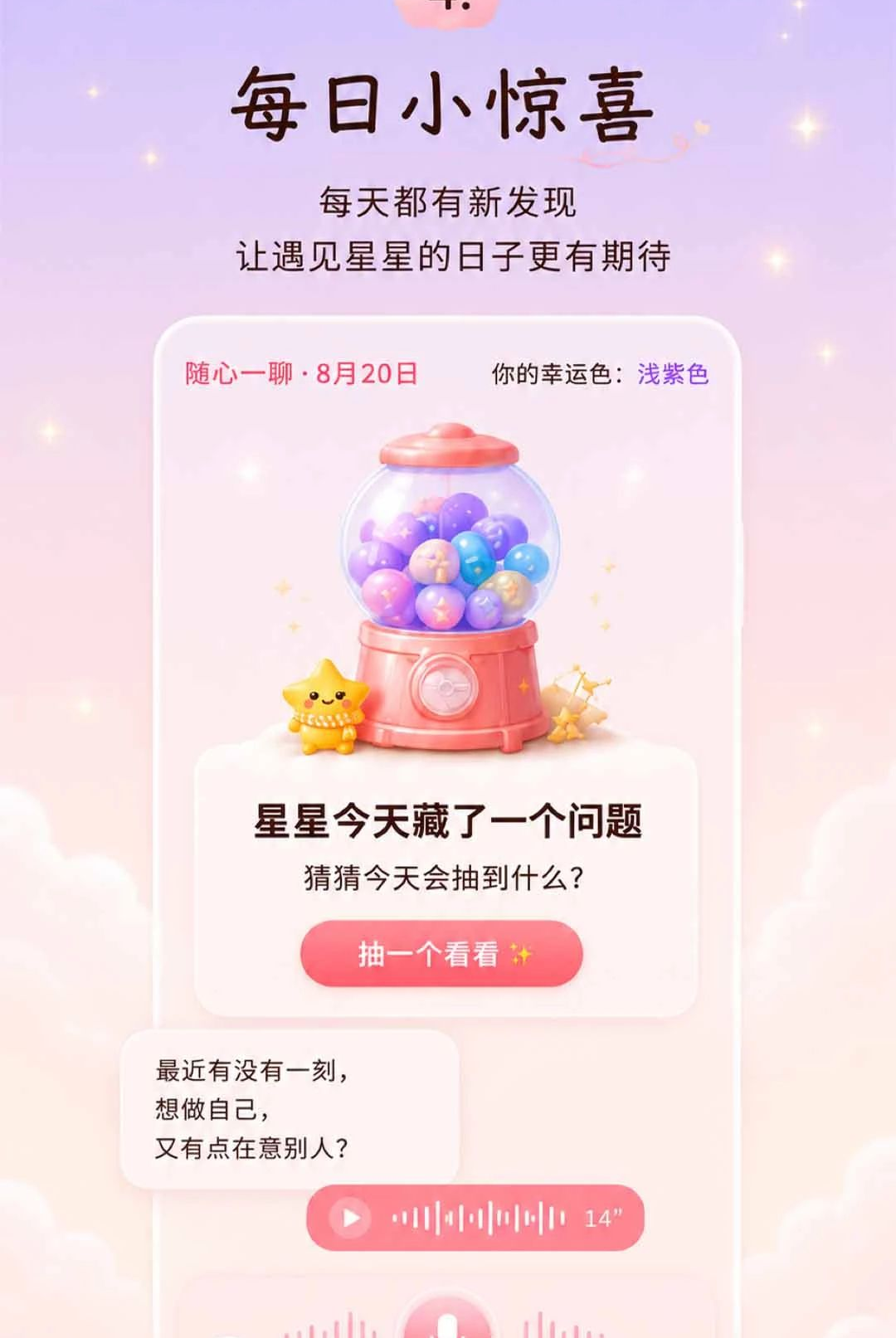 聊愈星
