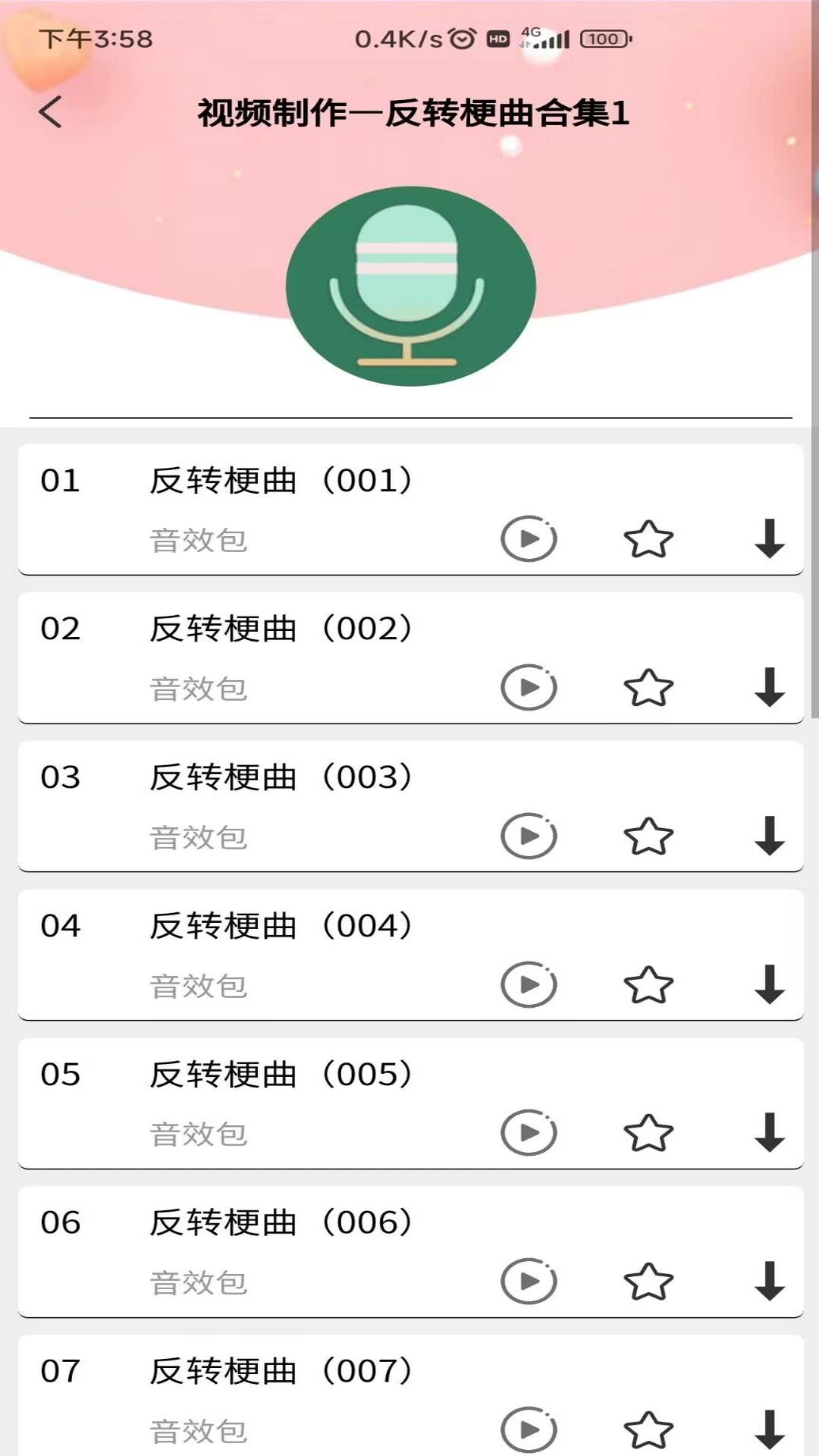语音合成器图2