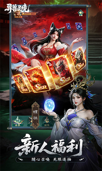 异兽灵境图2