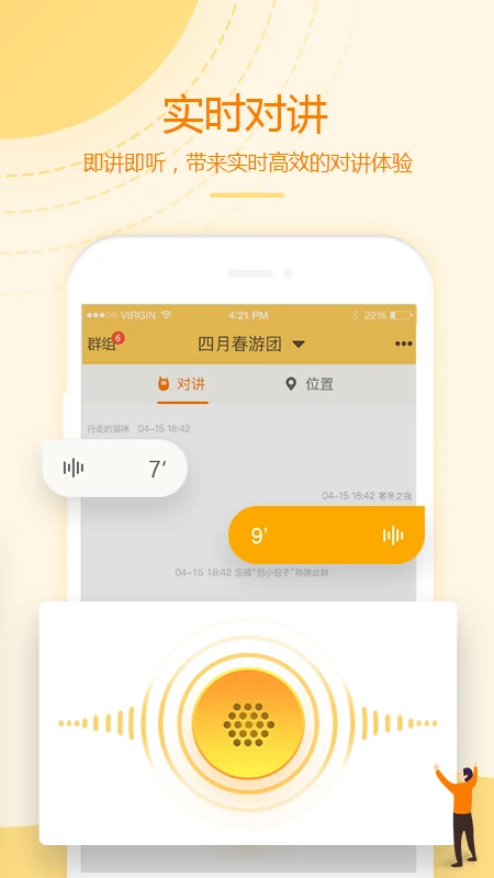 和对讲基础版图3