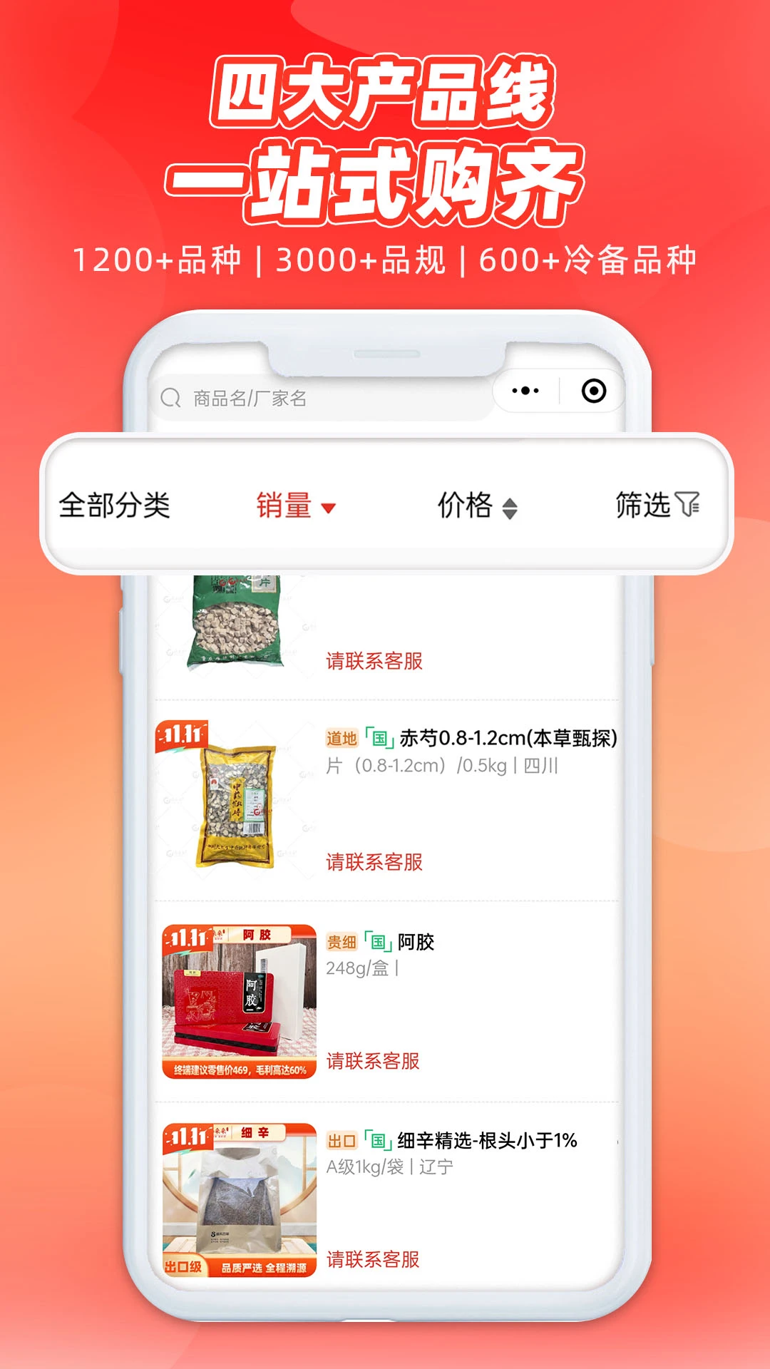 药采采图3