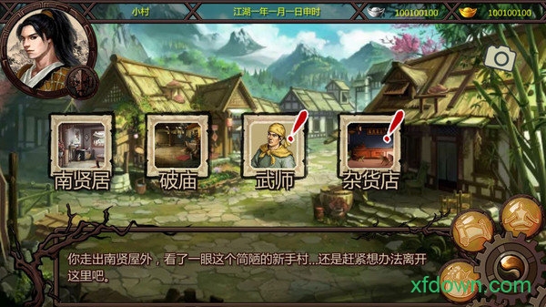 金庸群侠传X图3