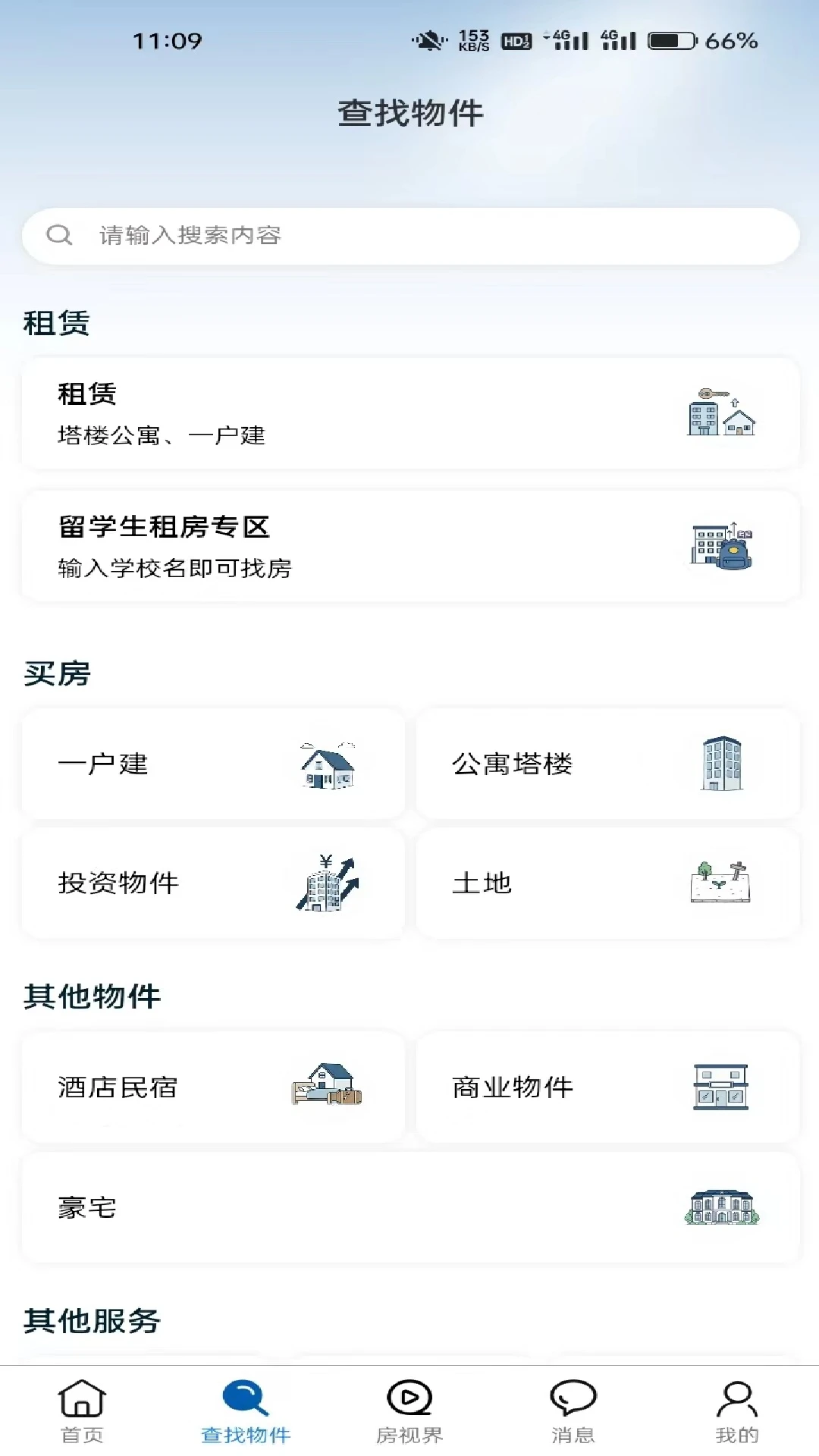 日宜找房图3