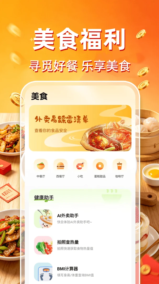 点外卖订餐省钱图2