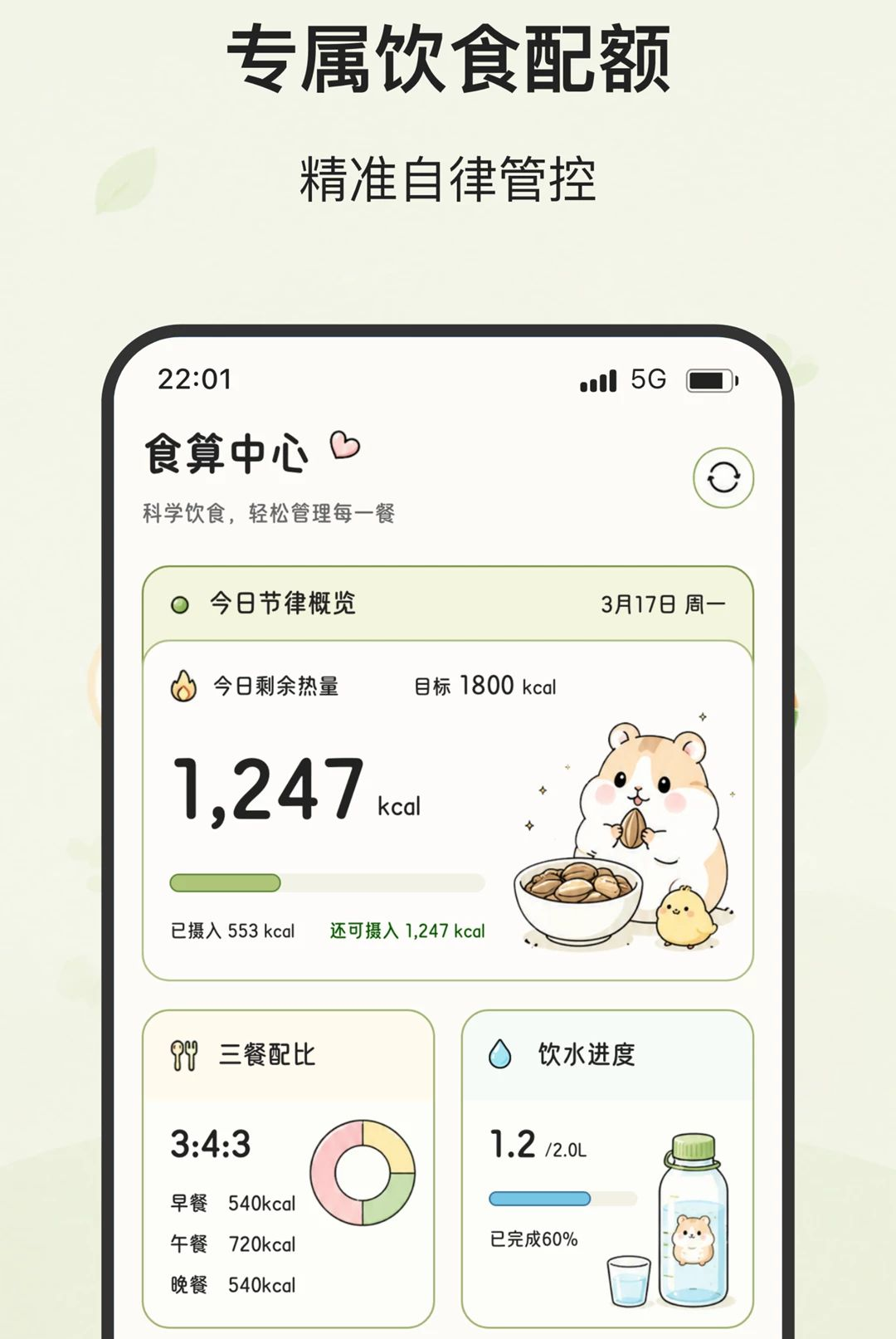 轻律食光图2