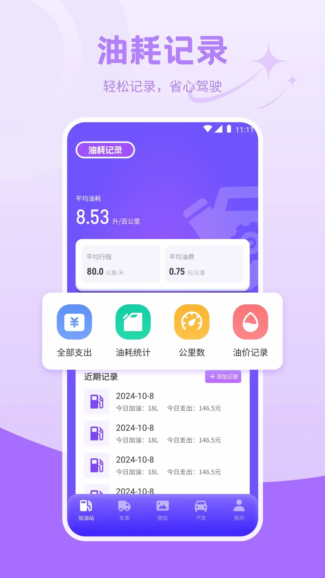 我的汽车站图4