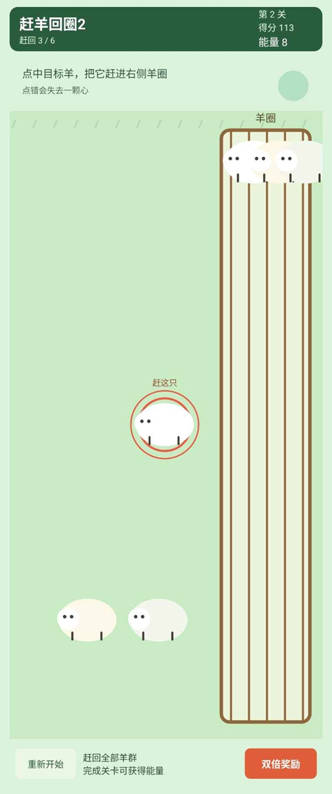赶羊回圈2图3