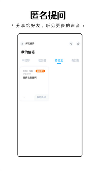 轻匿提问箱图1