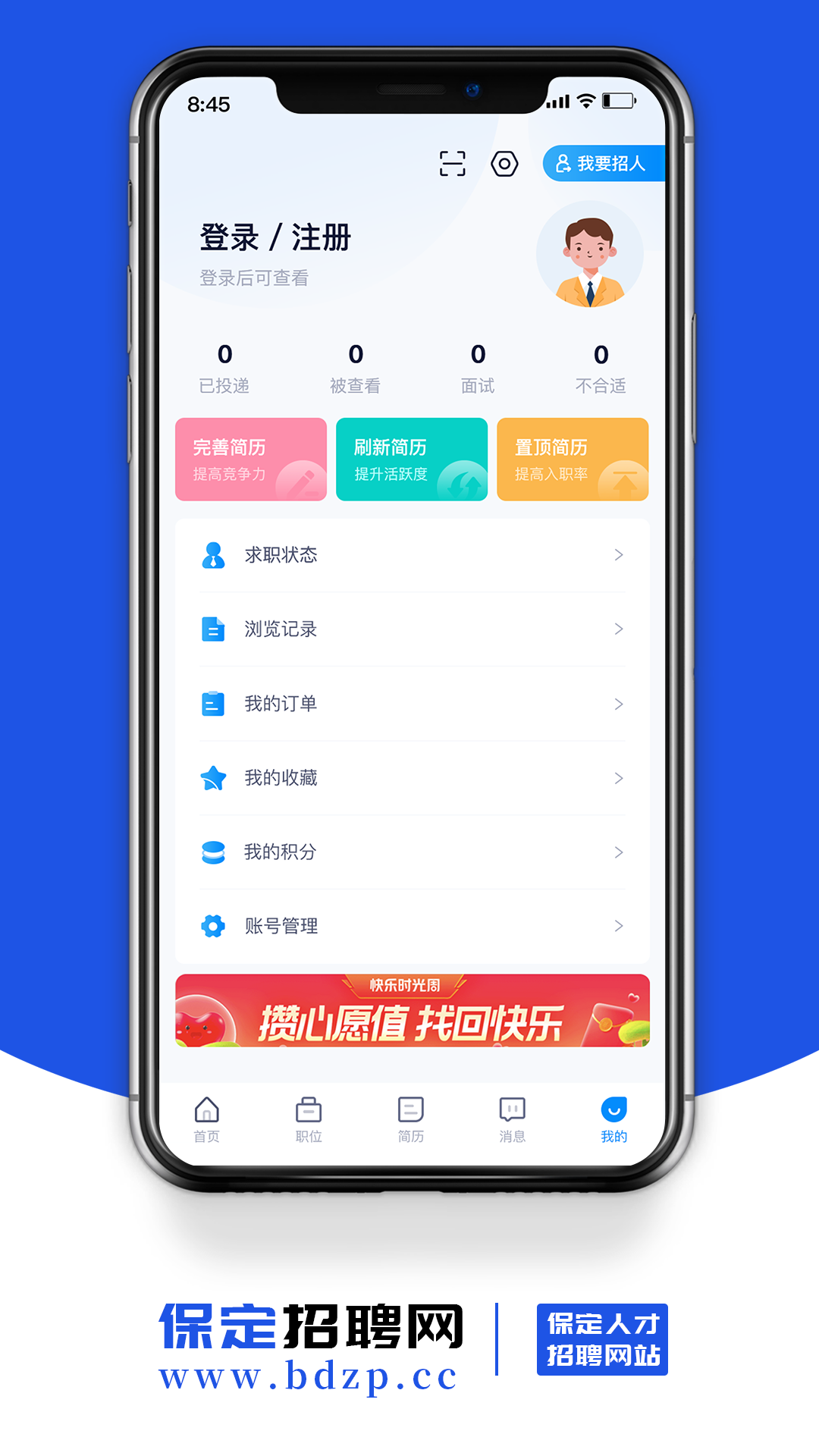 保定招聘网图4