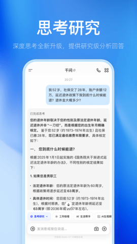 千问 千问