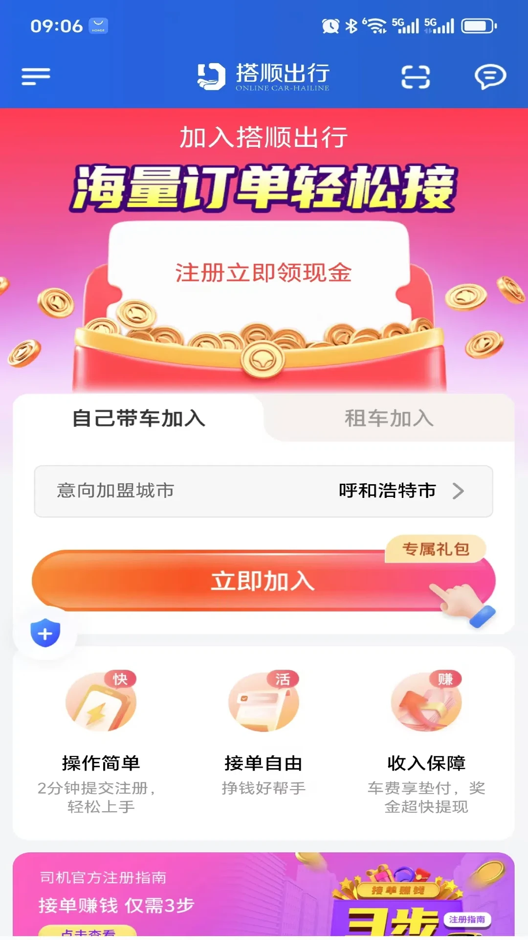 搭顺车司机图2