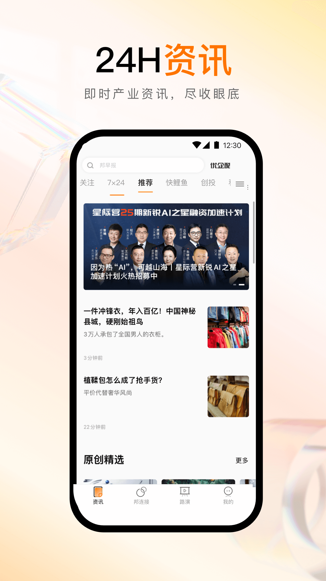 创业邦图1