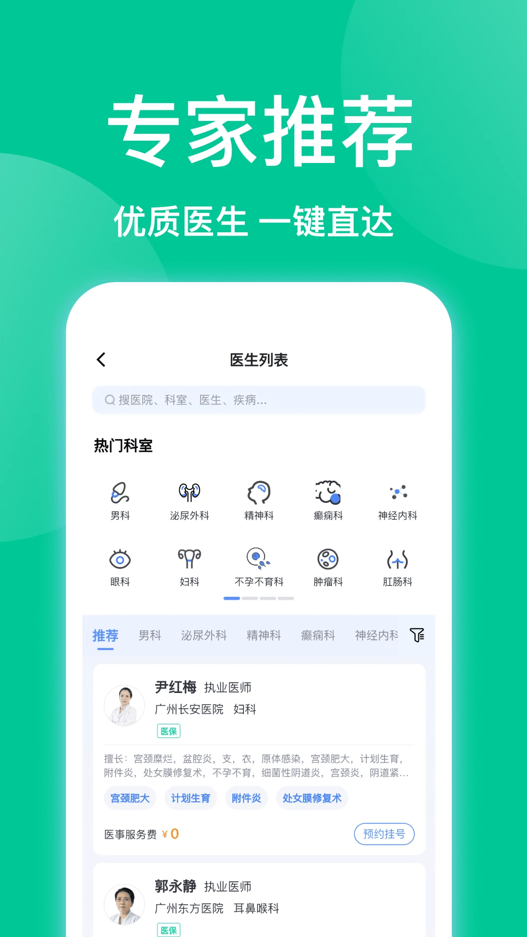 趣挂号图2