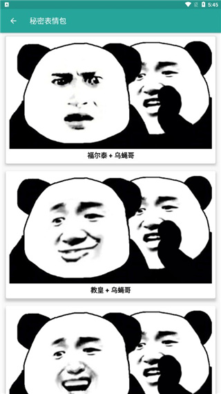 表情包生成器(表情包制作软件) v1.8.6 安卓版图1