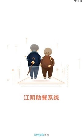 江阴助餐APP图2