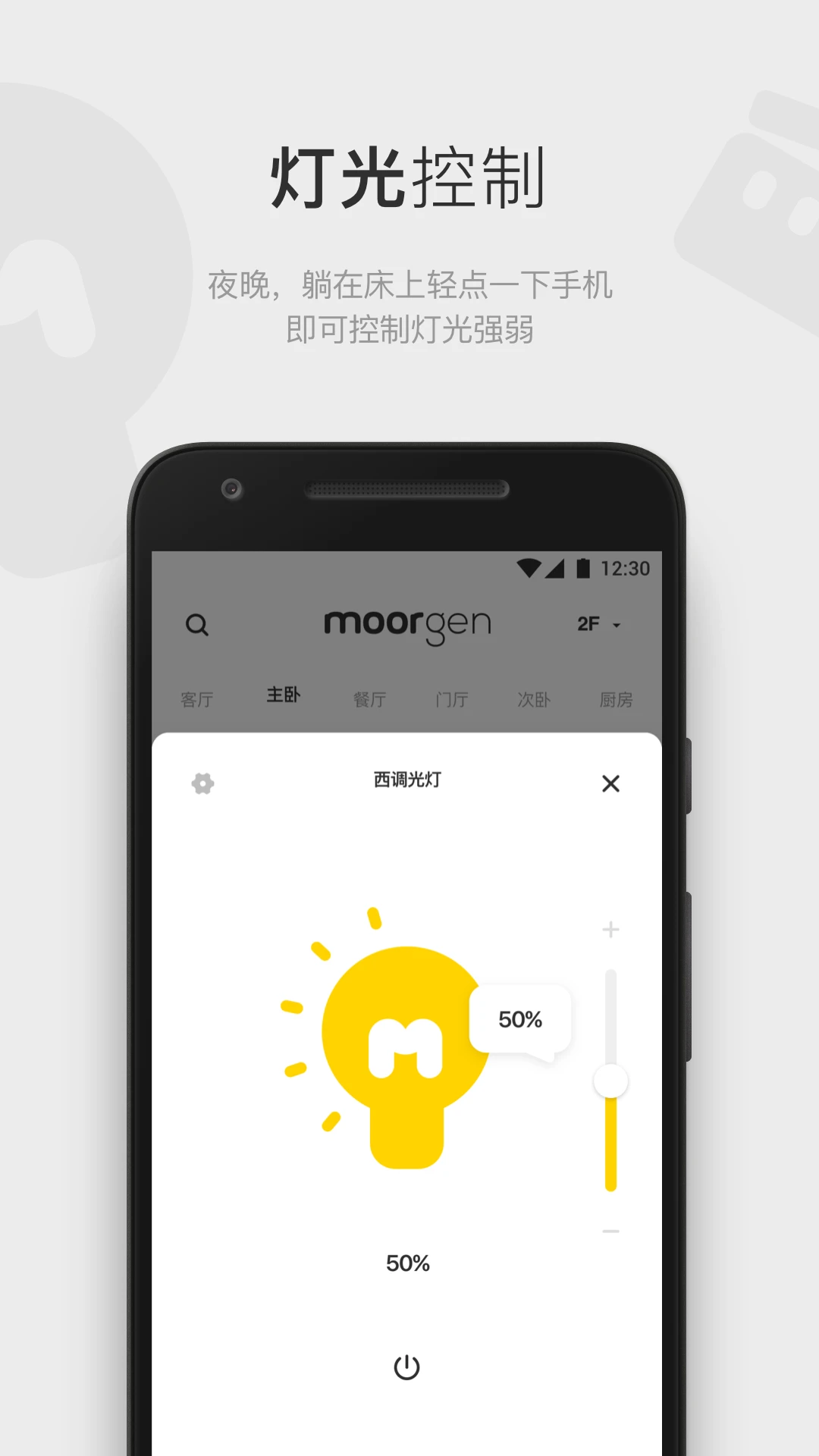 摩根全屋智能6.9.4 官方版 智能家居控制中枢图4