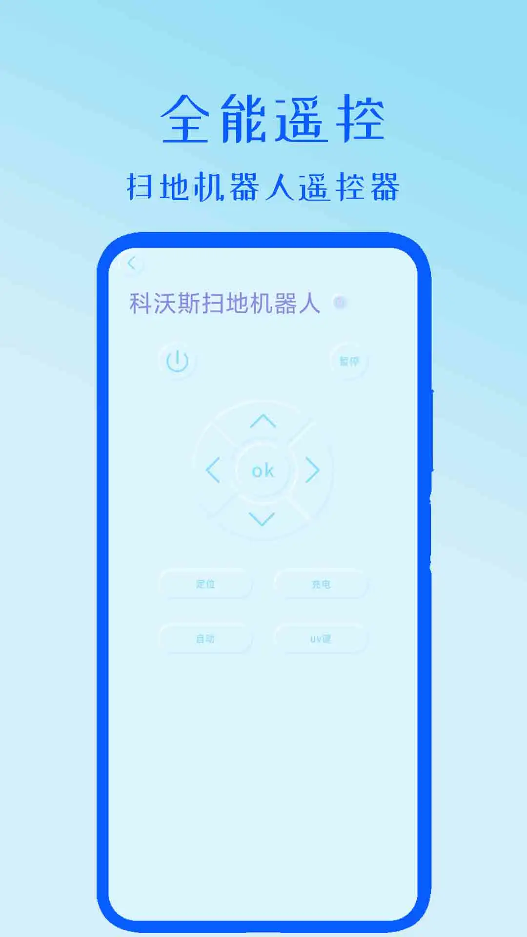 全能遥控图4