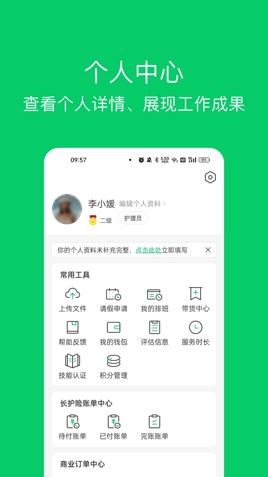 照护365康护端图4