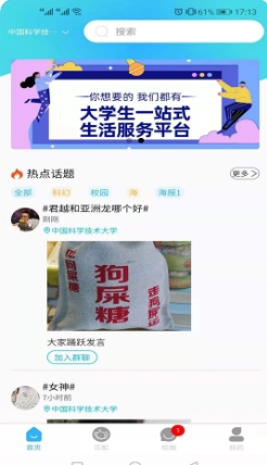 U校圈 U校圈