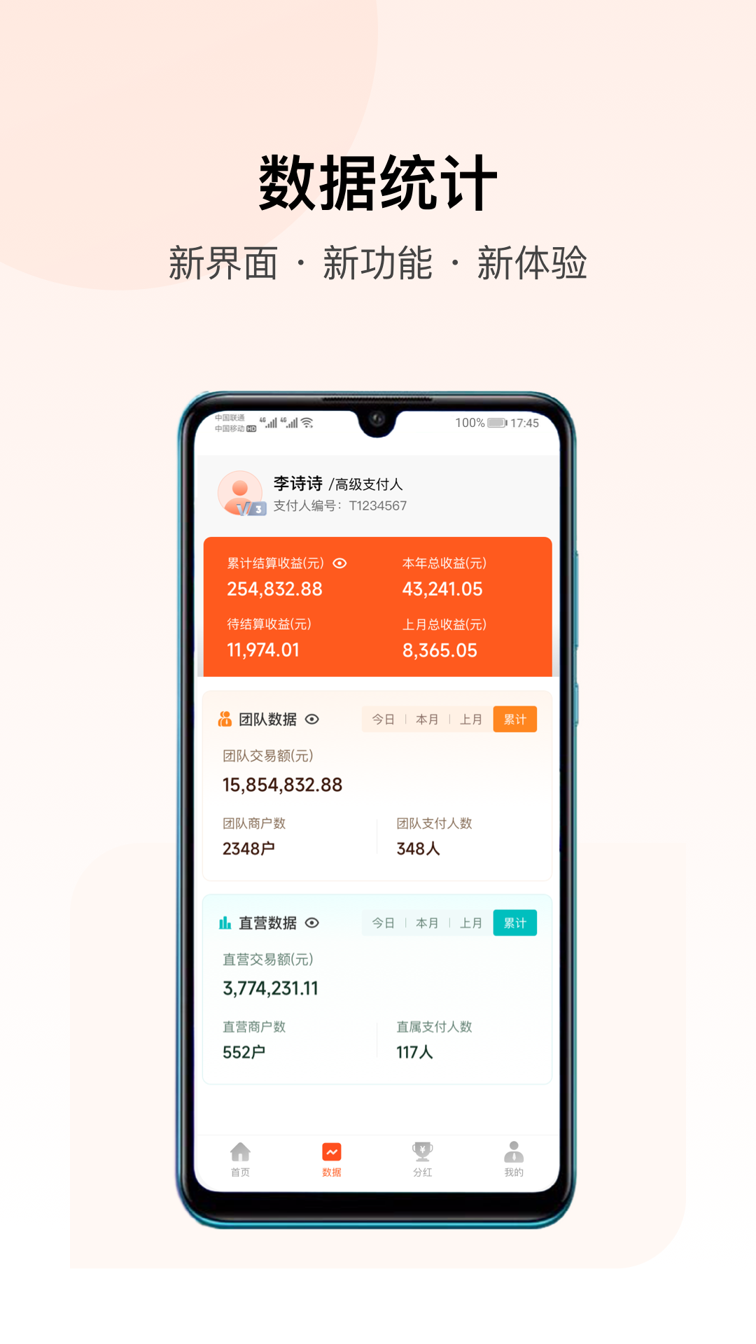 支付人联盟图3