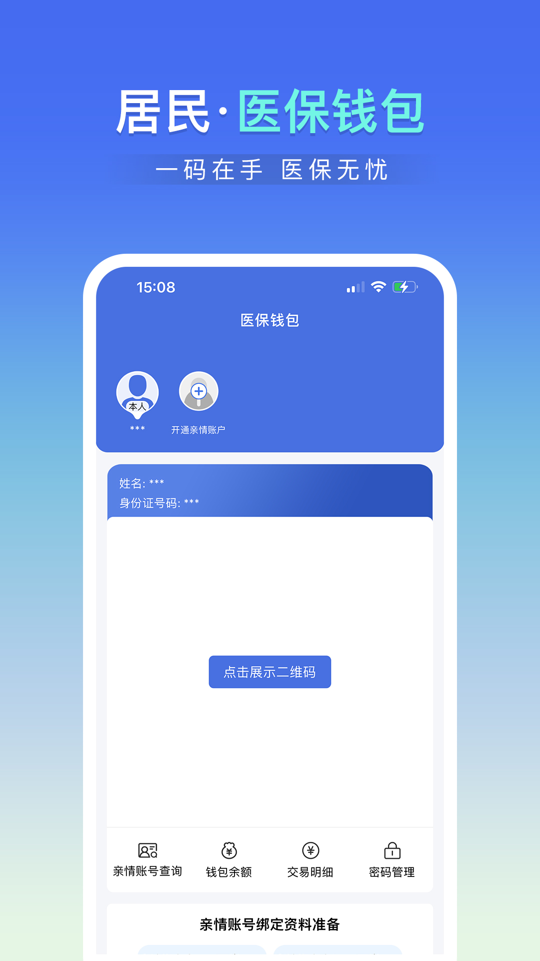 神木医保图3