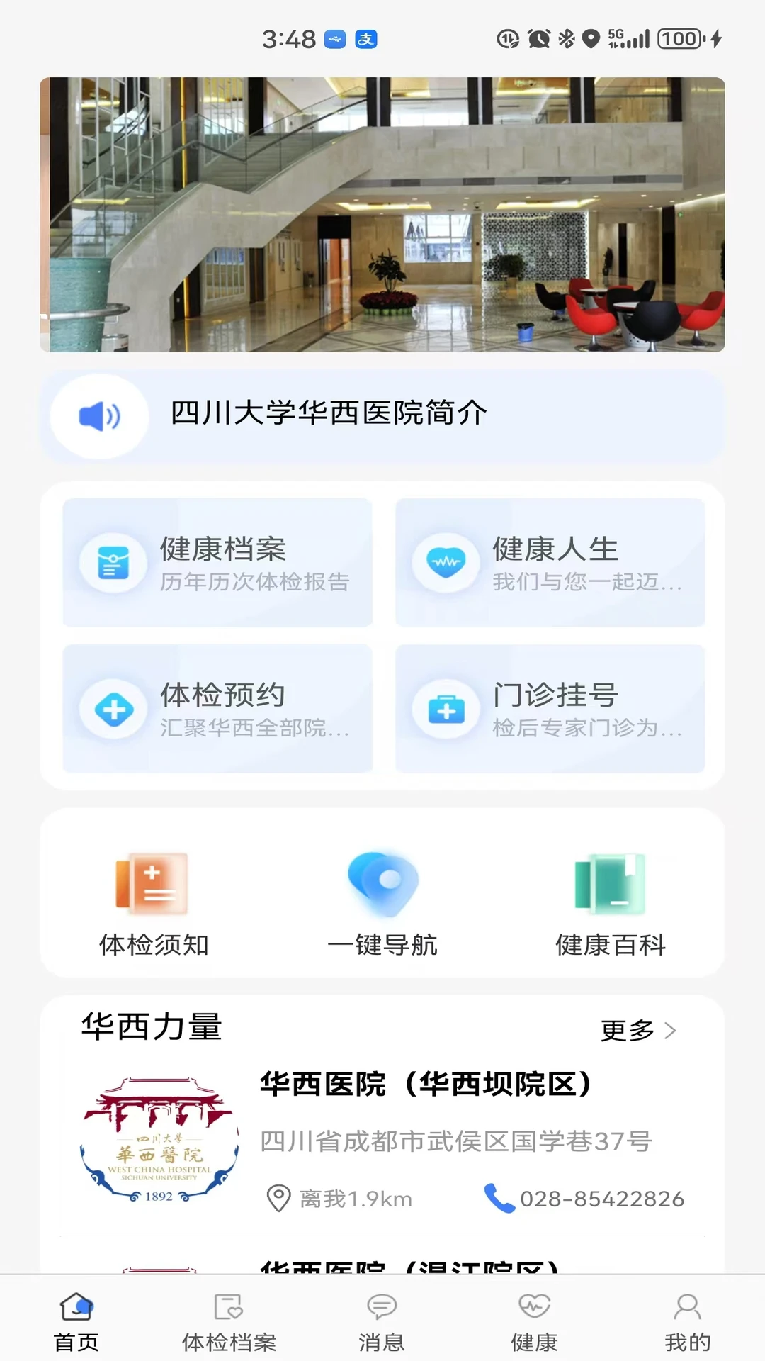 华西健康图3