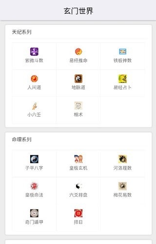 天纪排盘Pro图1