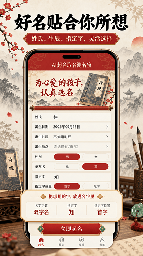 AI起名取名测名宝图1