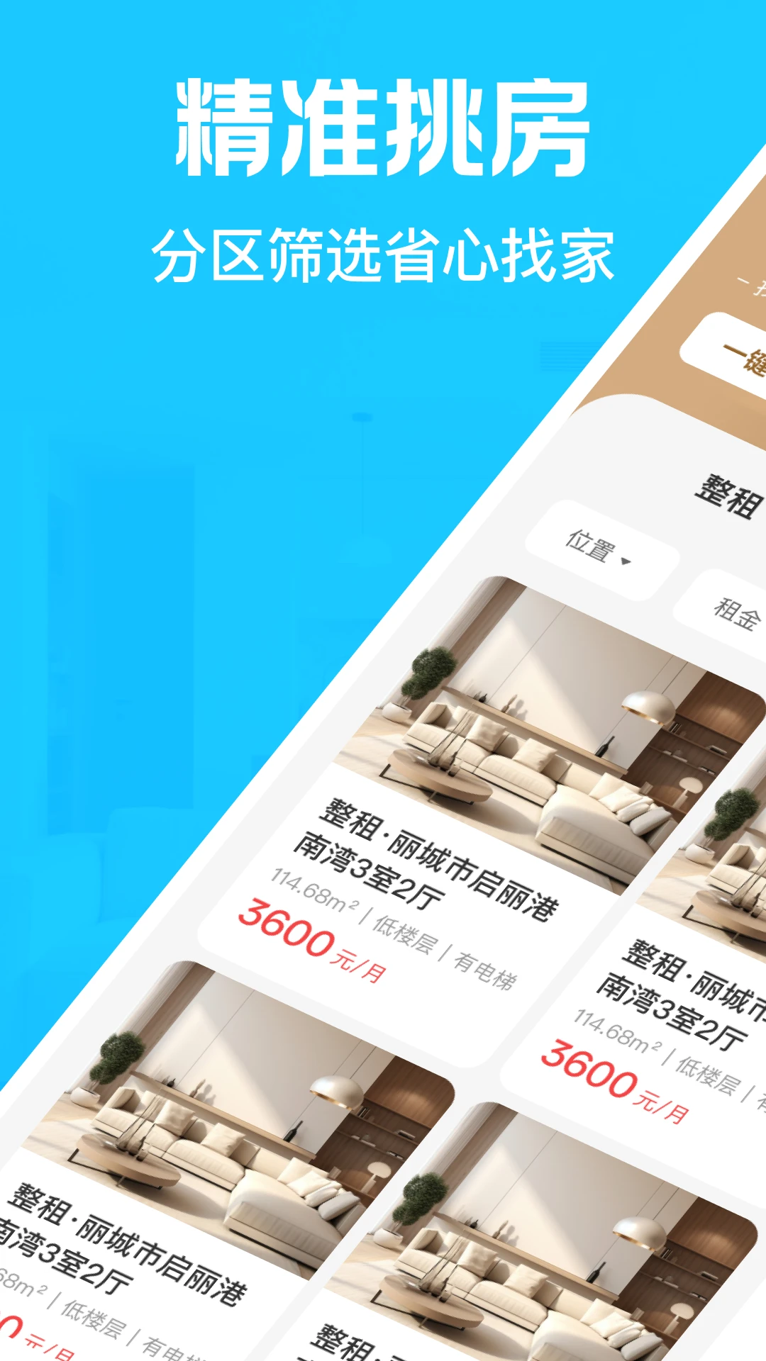 租房找房神器图1
