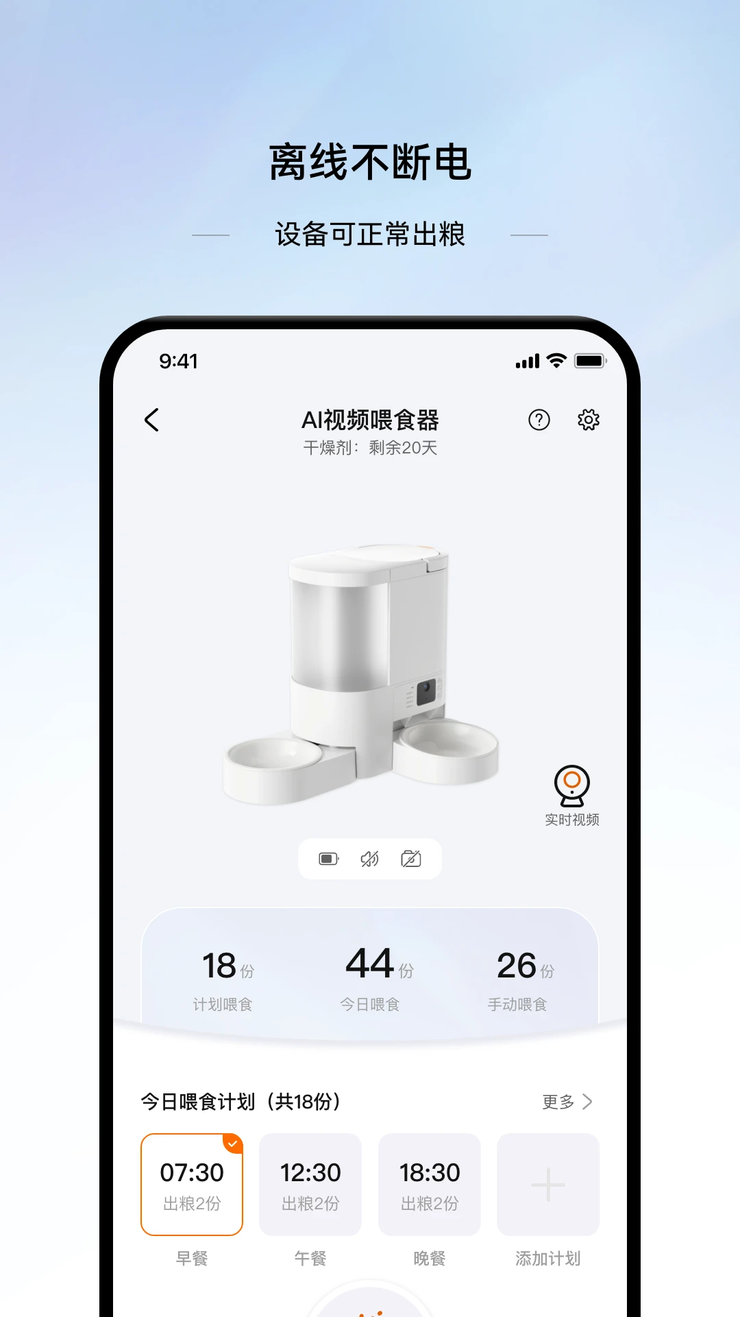 云宠智能2.7.9 官方版图2