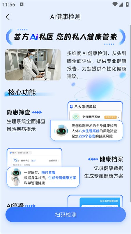菩方AI图4