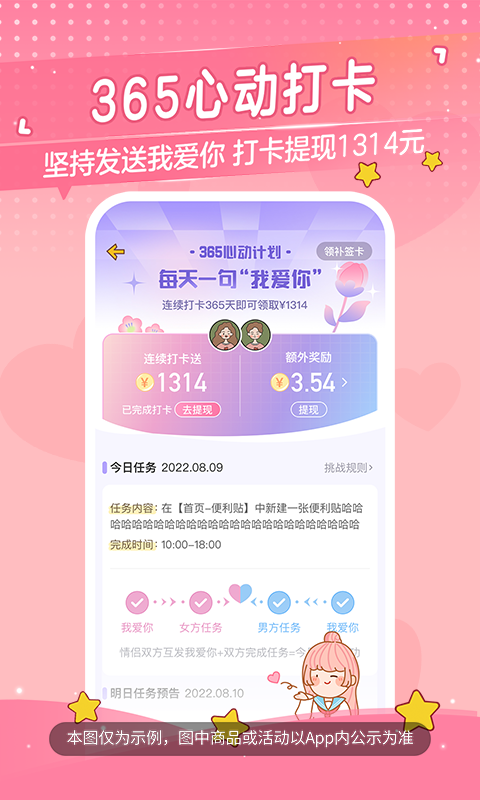 心动日常图2