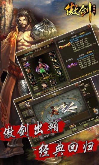 傲剑2图2