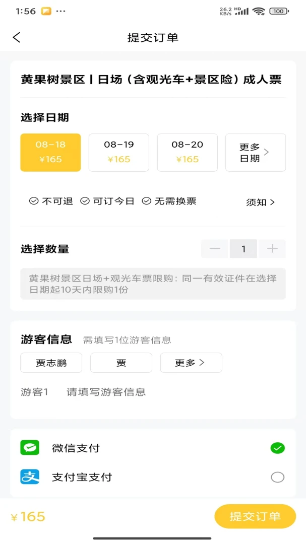 拾野寻游图2
