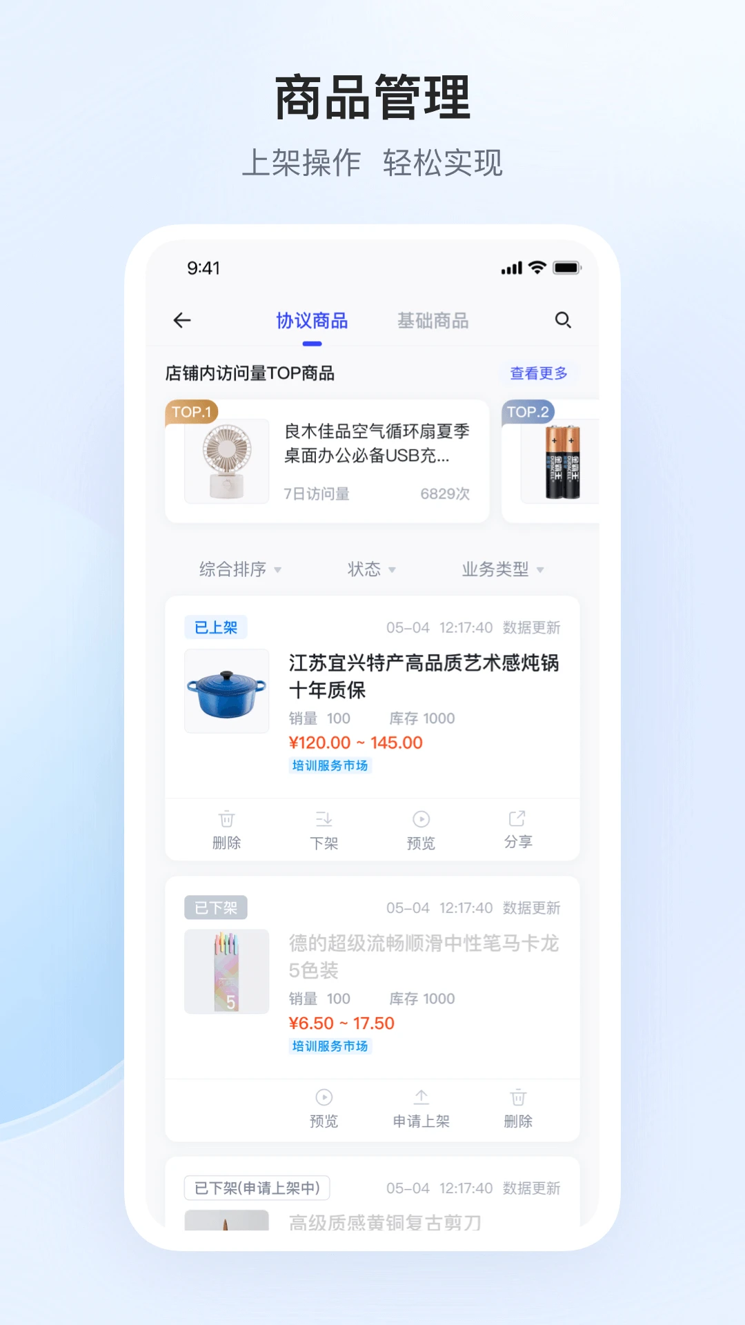 政采云商家版