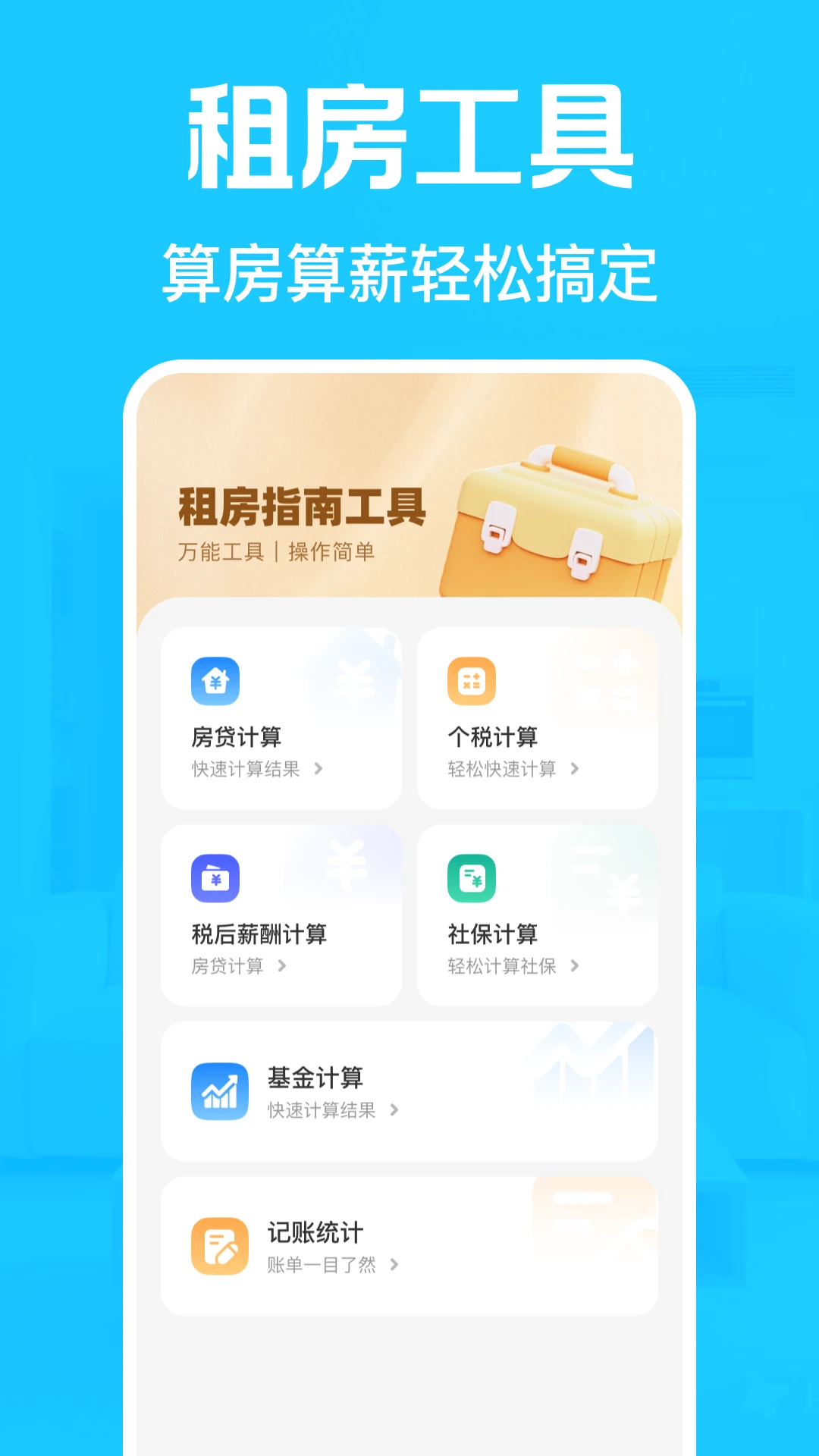 租房找房神器图4