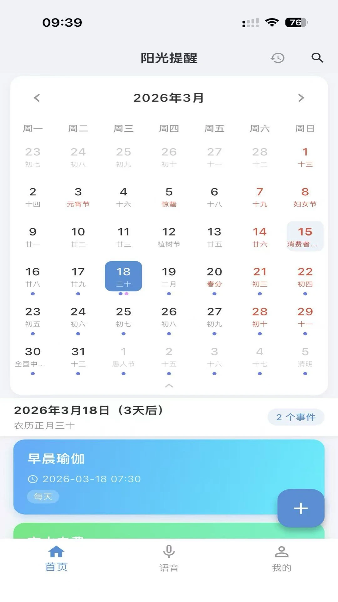 阳光提醒图2