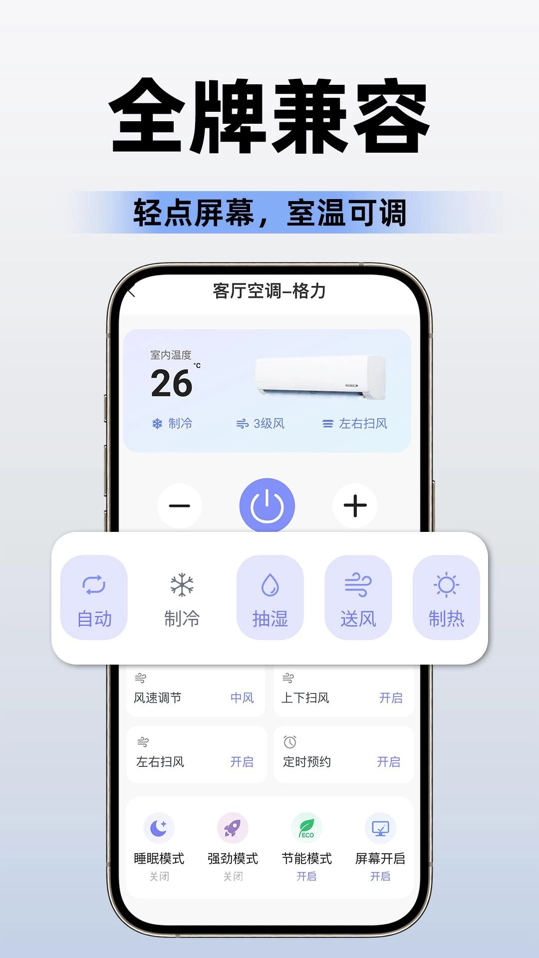 空调遥控器通用免费 空调遥控器通用免费