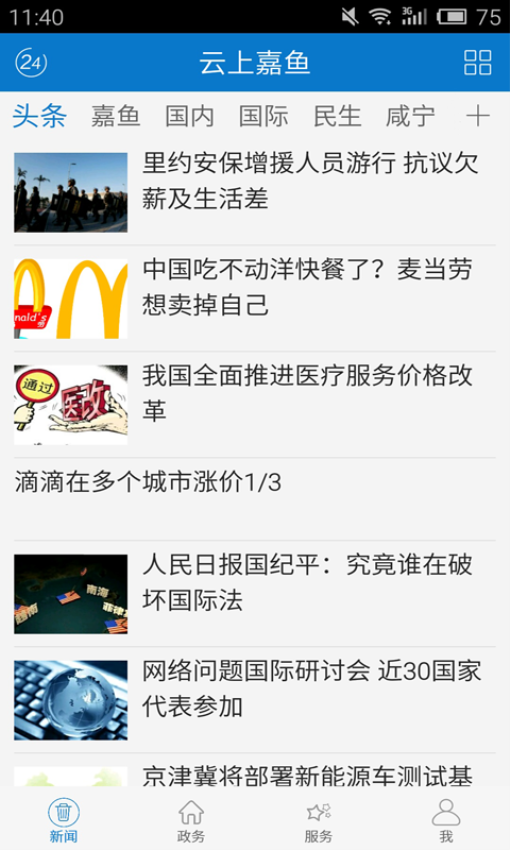 云上嘉鱼图2