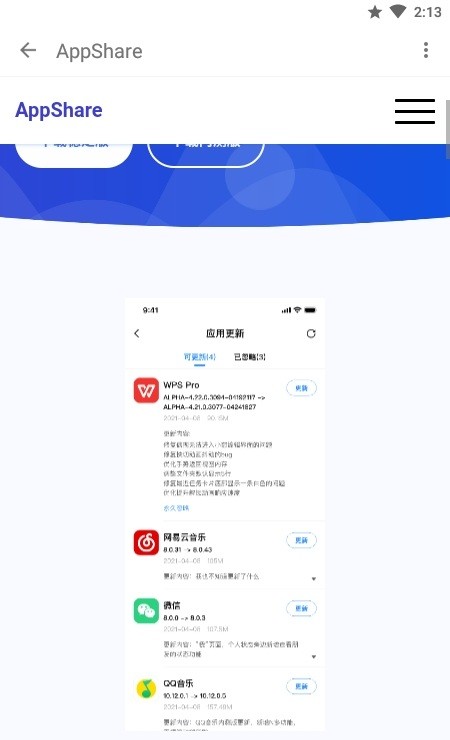 烧荒软件园图2