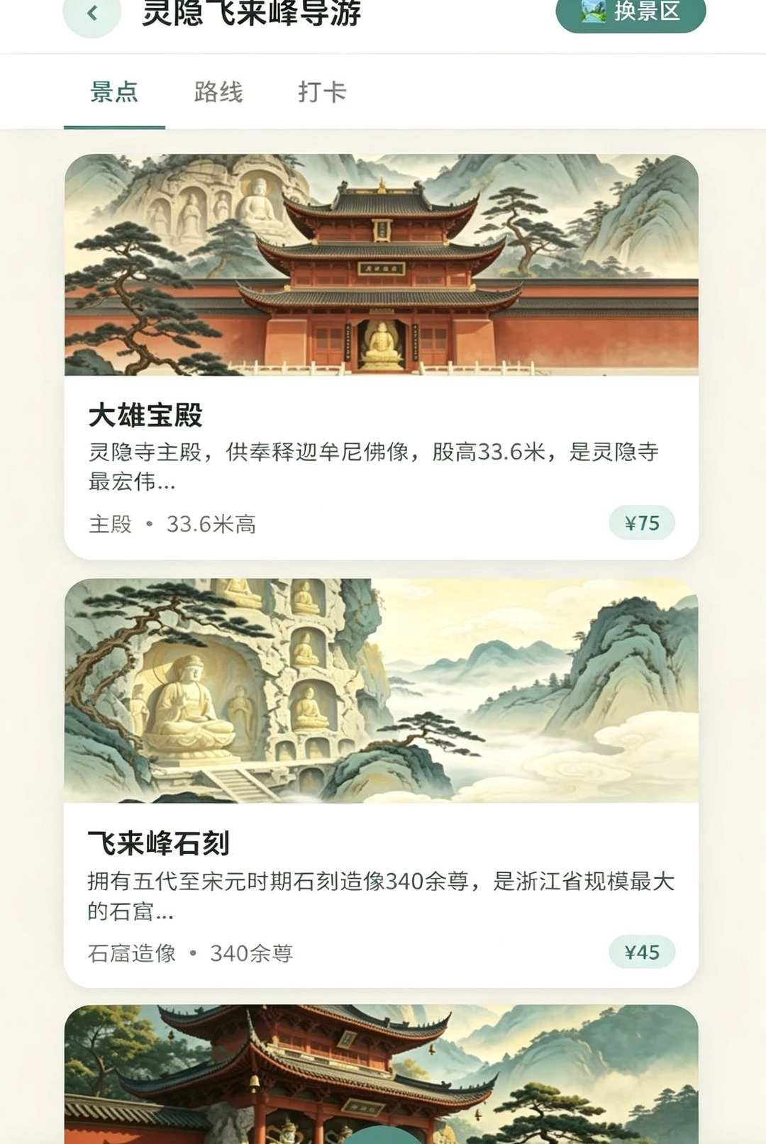文旅山应官 文旅山应官