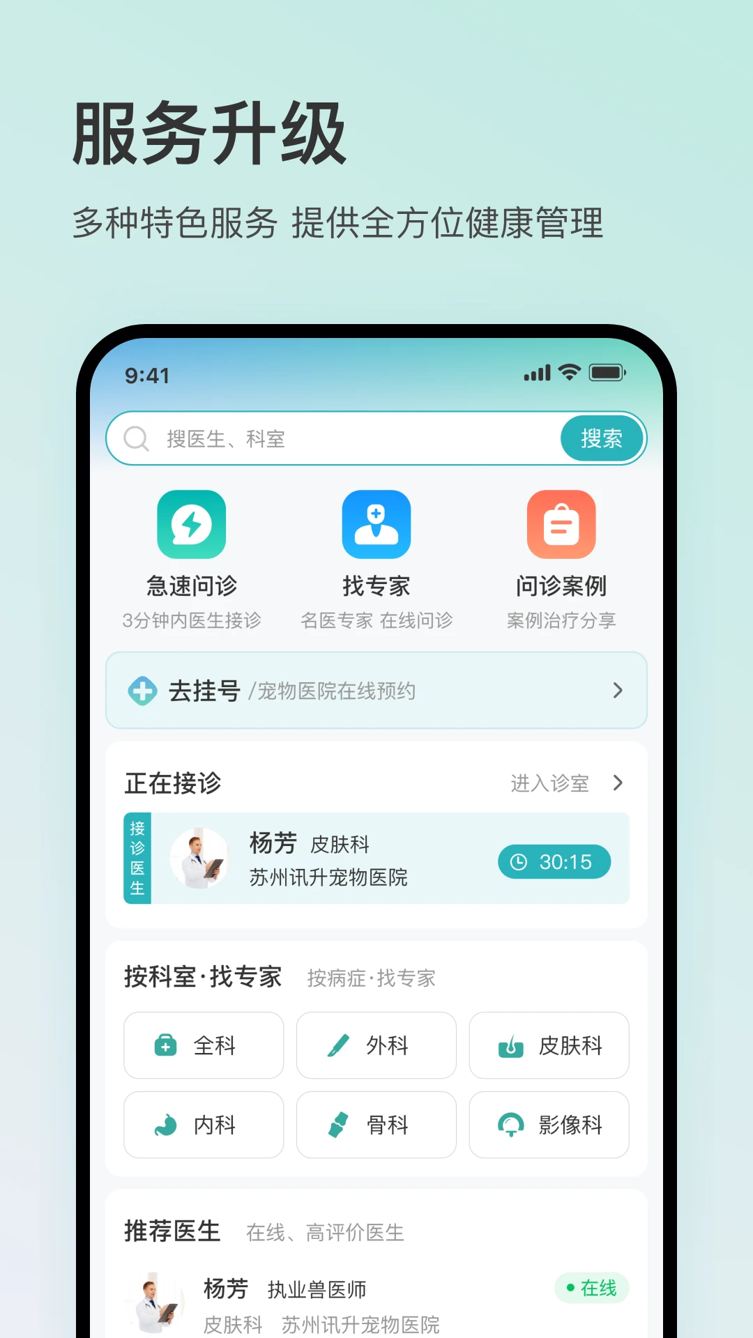 好宠医图2