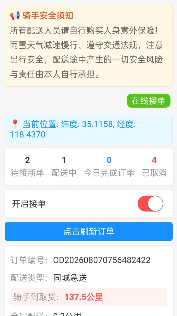 全民跑腿图3