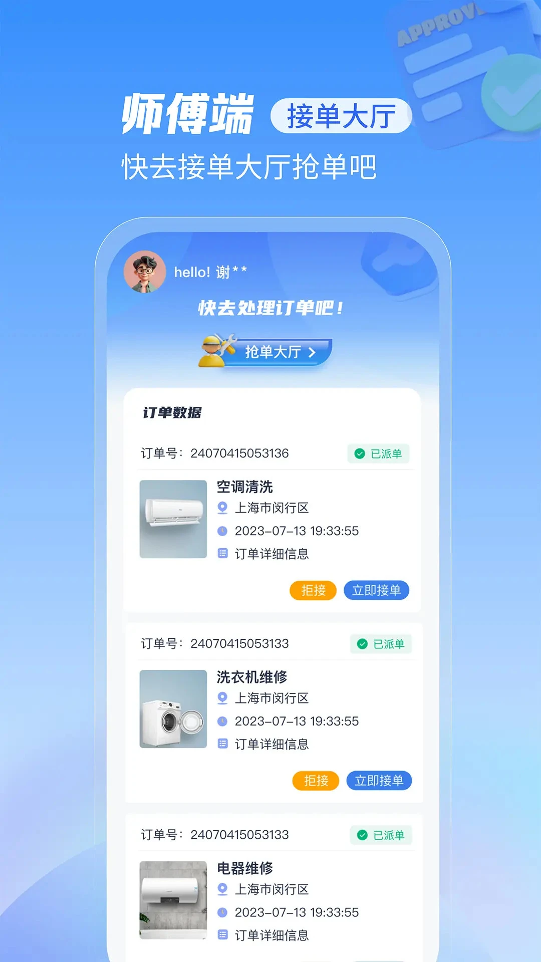 急修到家工程师版图5