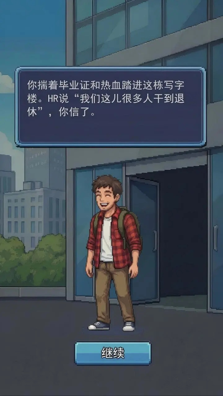 打工人生图1