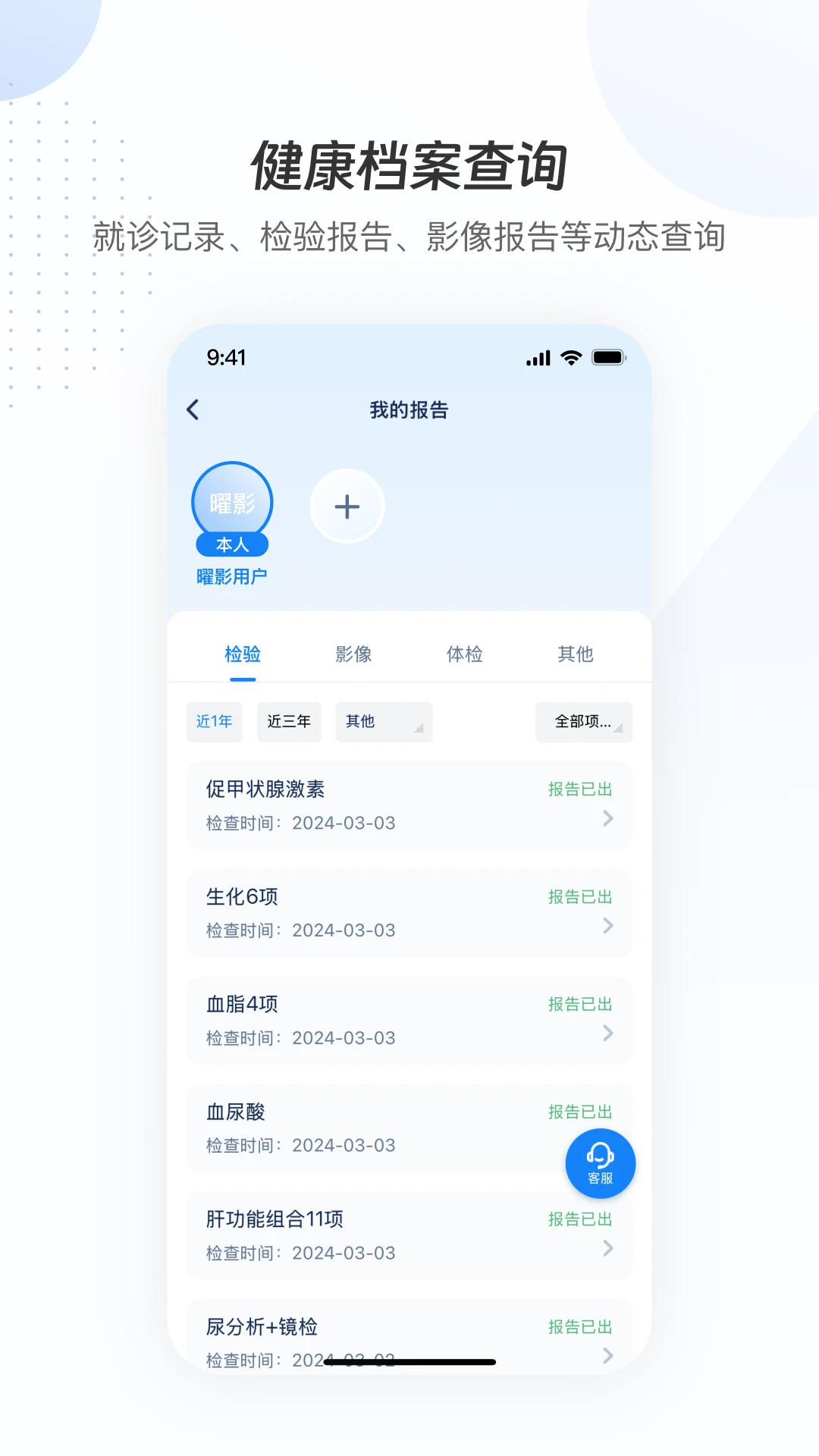 曜影医疗图2