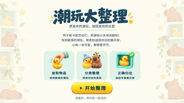 潮玩大整理图2