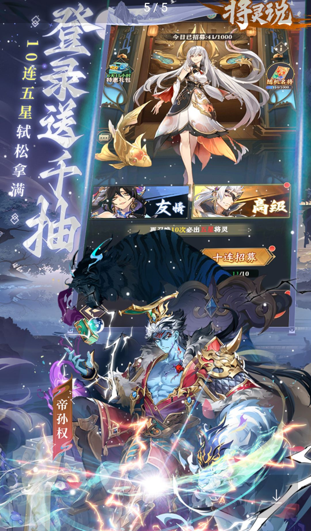 将灵说图3