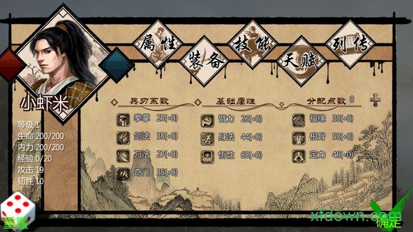 金庸群侠传X图4